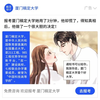 大学招生恶搞趣味言情广告方形海报