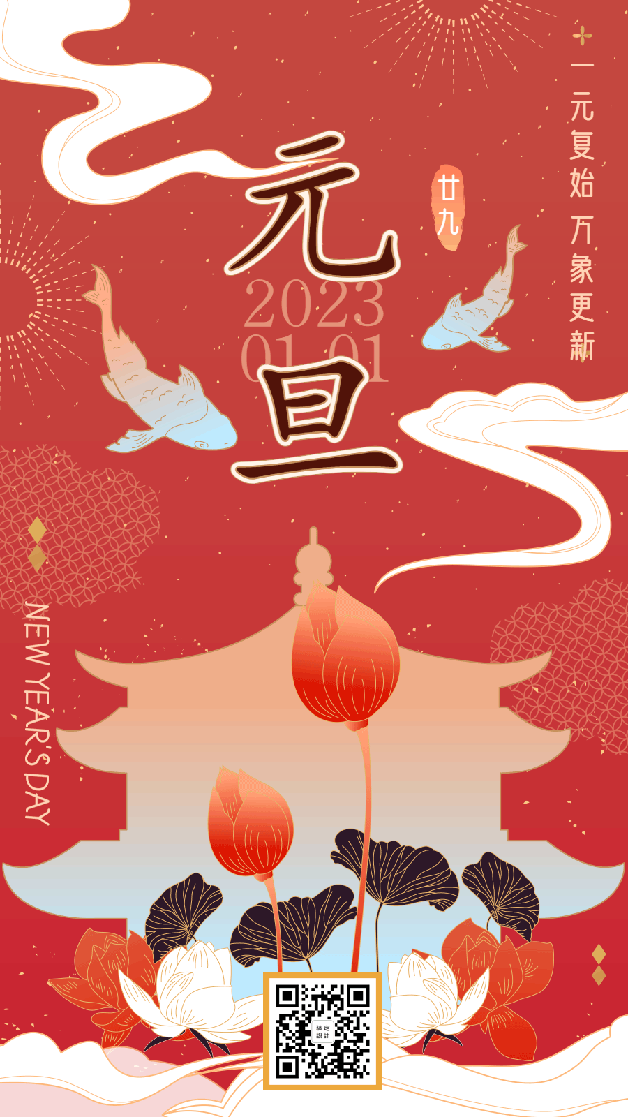 春节新年新春祝福氛围插画动态海报