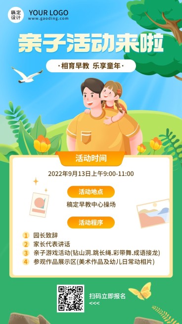 教育培训早教机构亲子活动宣传插画手机海报预览效果