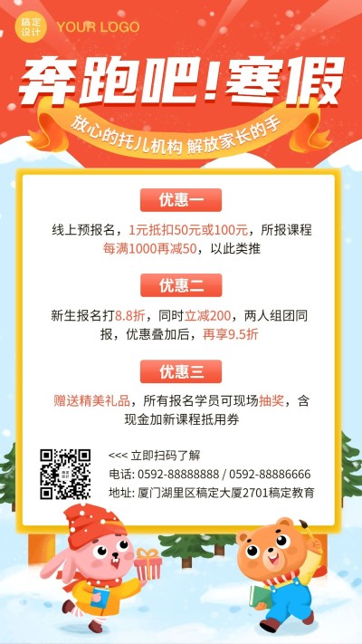 幼儿园早教早托班寒假招生优惠海报