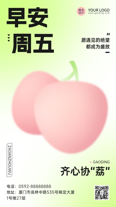 餐饮美食弥散风水果元素早安问候套系海报