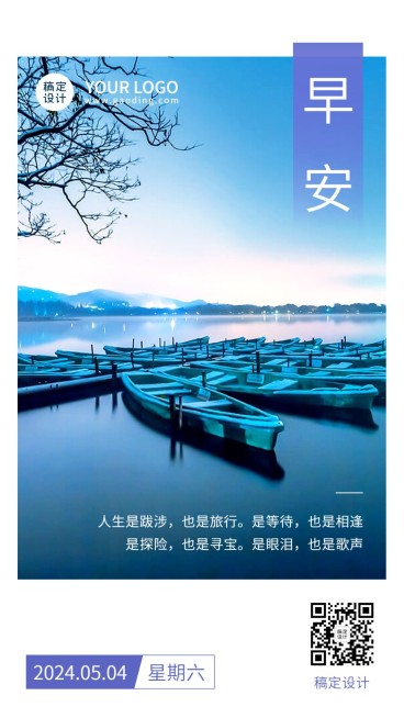 企业商务早安问候激励正能量日签实景海报预览效果