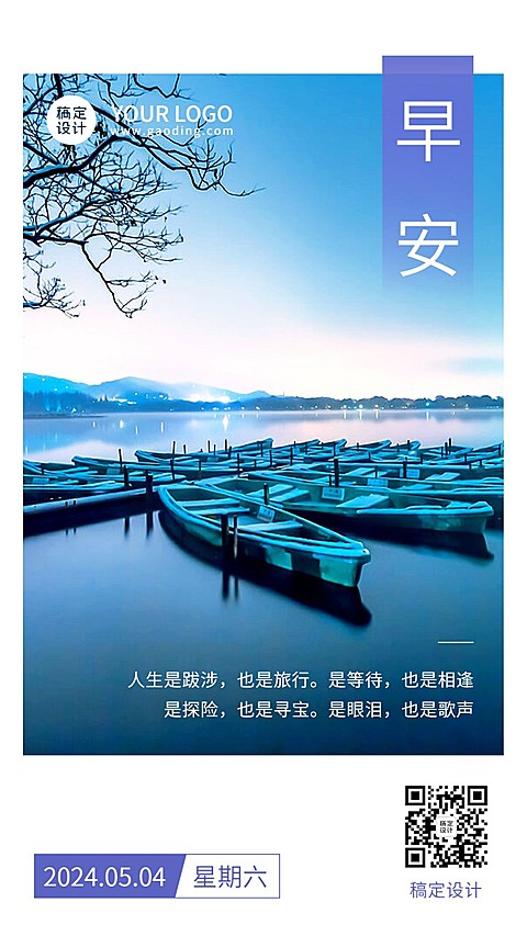 企业商务早安问候激励正能量日签实景海报