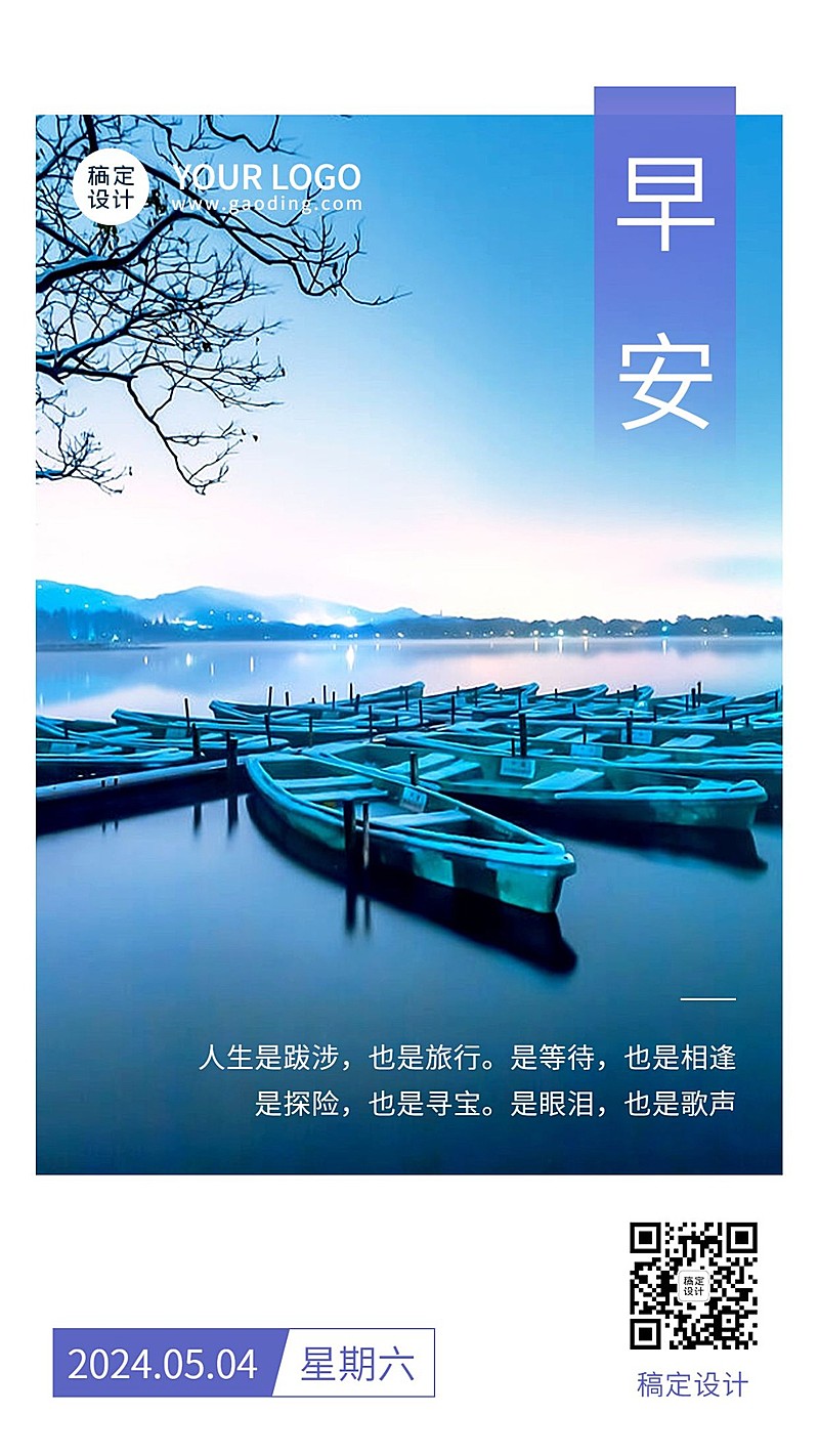 企业商务早安问候激励正能量日签实景海报