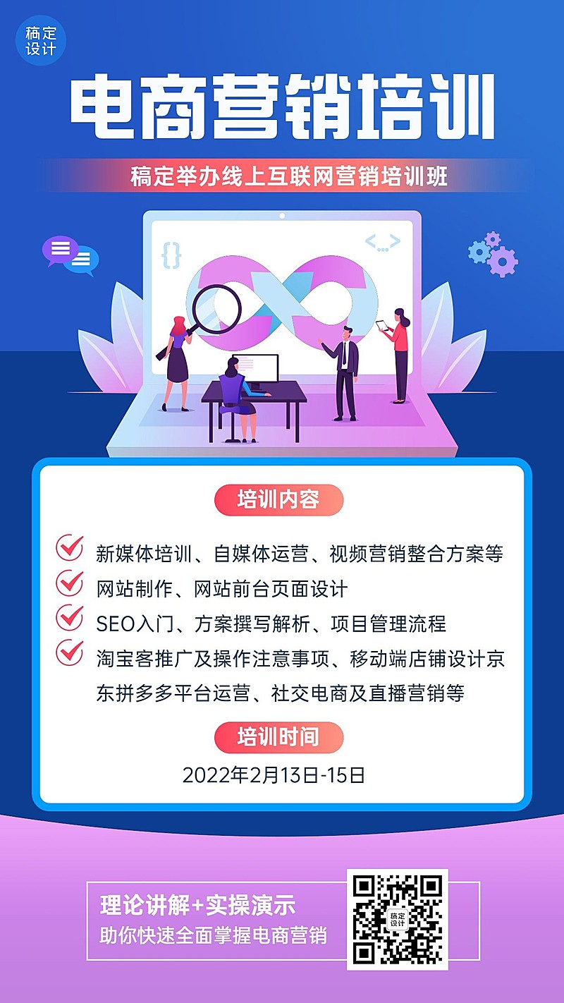 电商培训扁平插画课程介绍手机海报