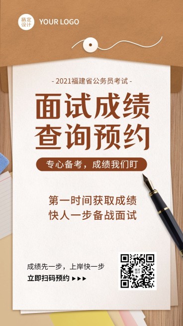 职业培训公务员考试成绩查询海报预览效果