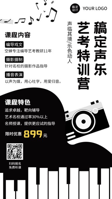 声乐培训艺考钢琴课程招生竖版海报预览效果