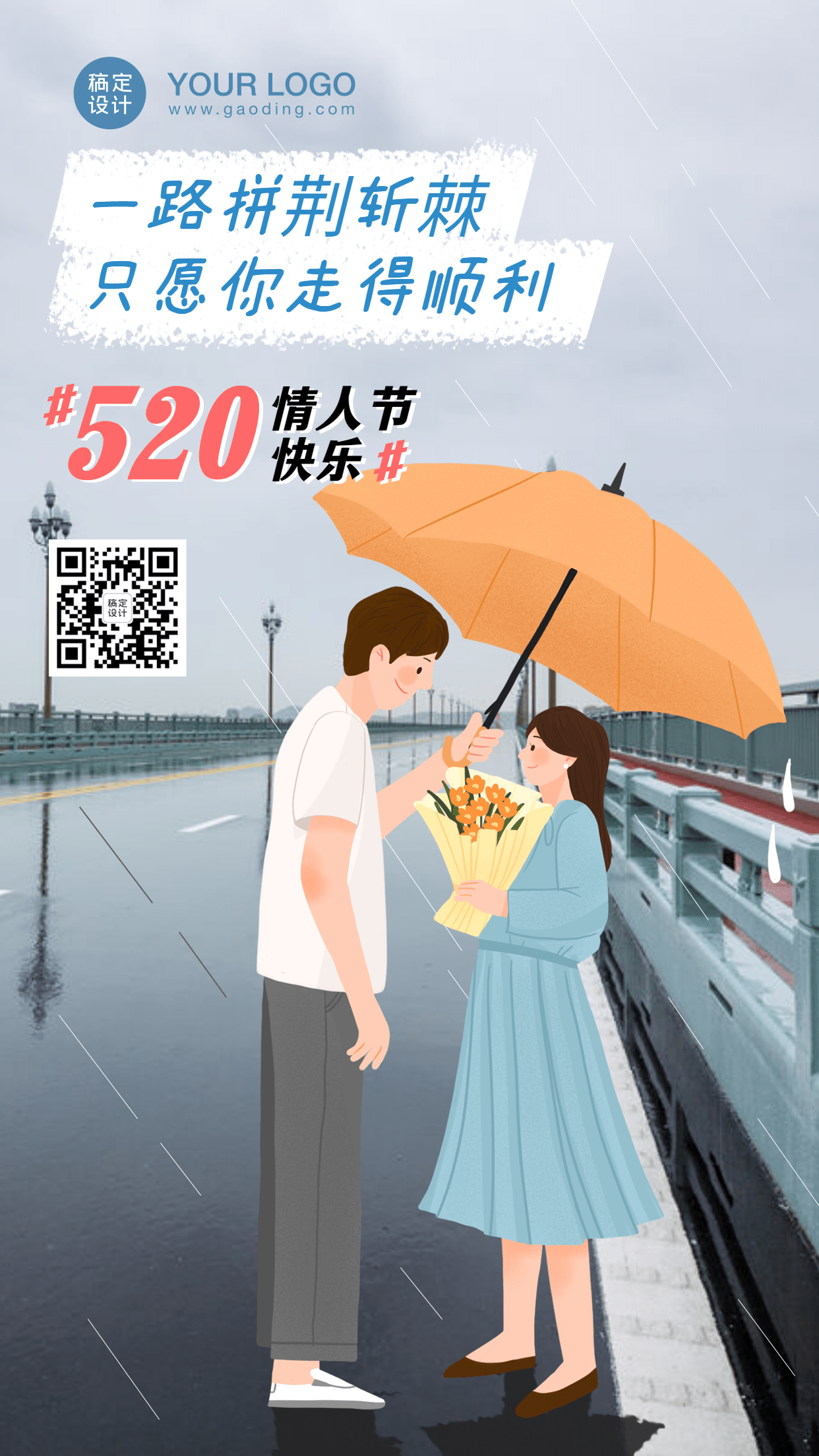 520情人节情侣恋爱套系手机海报