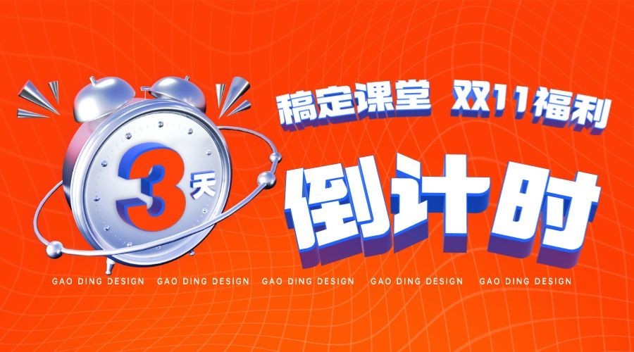 双十一狂欢节招生促销课程封面预览效果