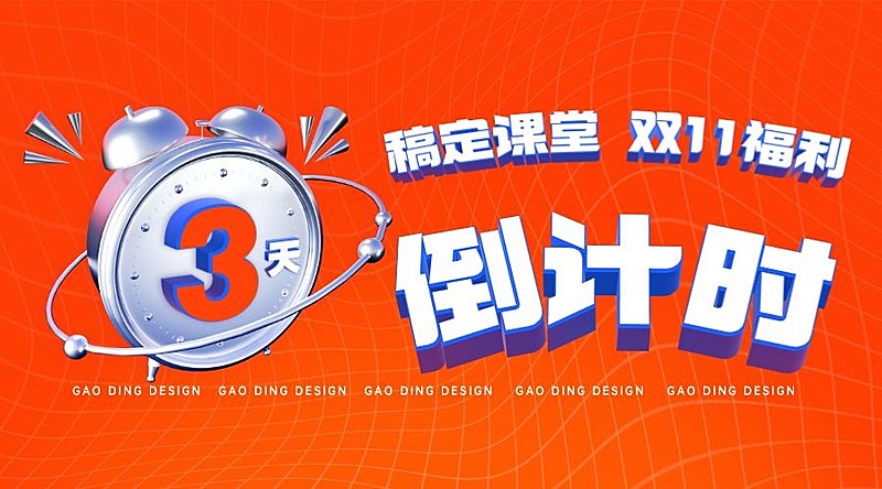 双十一狂欢节招生促销课程封面