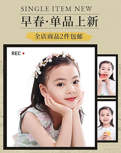 春季上新/童装海报