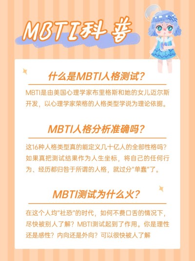 MBTI性格分析小红书配图
