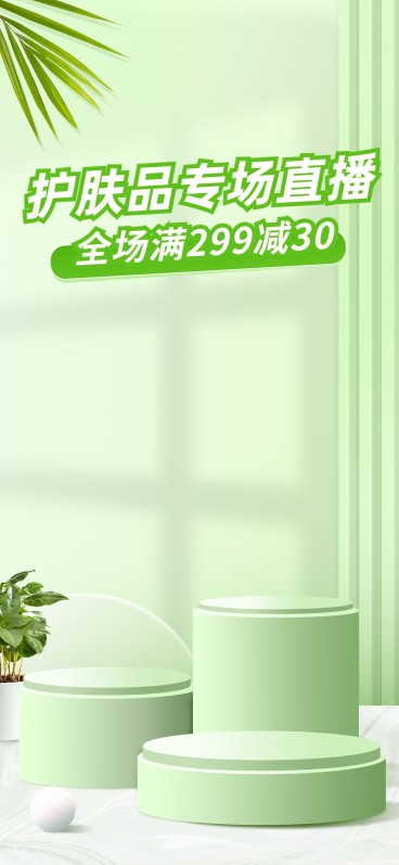 电商美容美妆直播背景预览效果