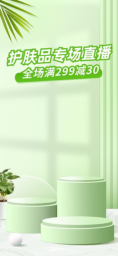 电商美容美妆直播背景