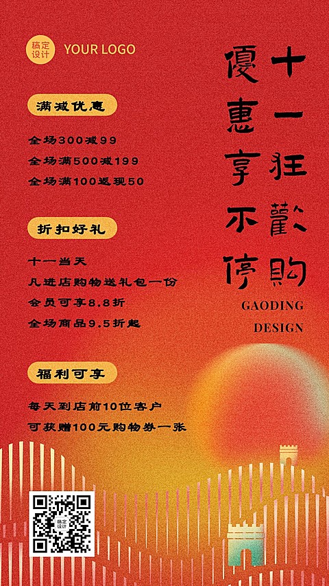 十一国庆节黄金周促销活动海报