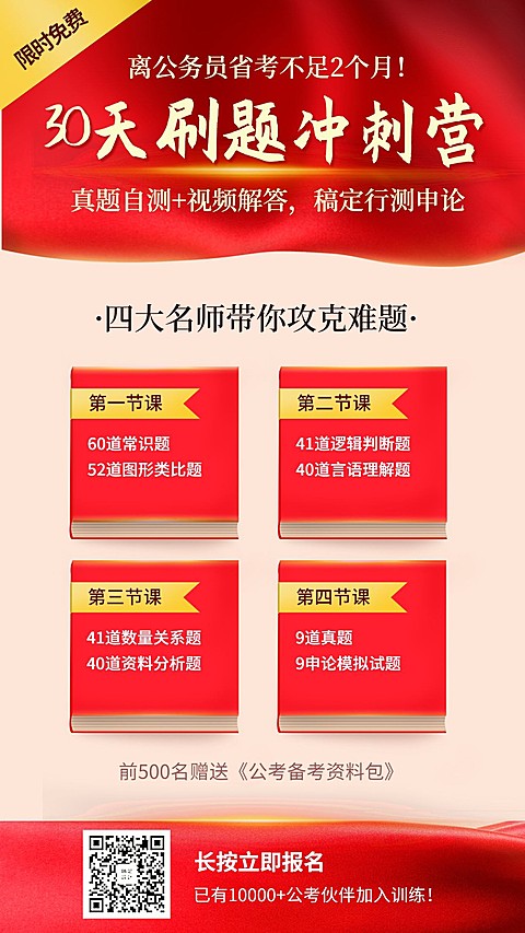 公务员考试冲刺招生报名手机海报