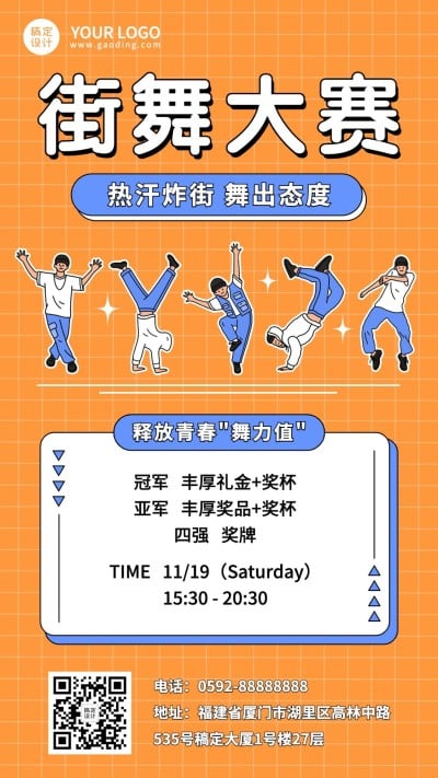 街舞大赛活动宣传手机海报
