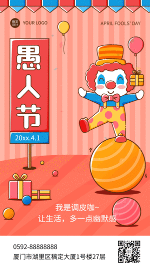 4.1愚人节节日祝福插画动态手机海报