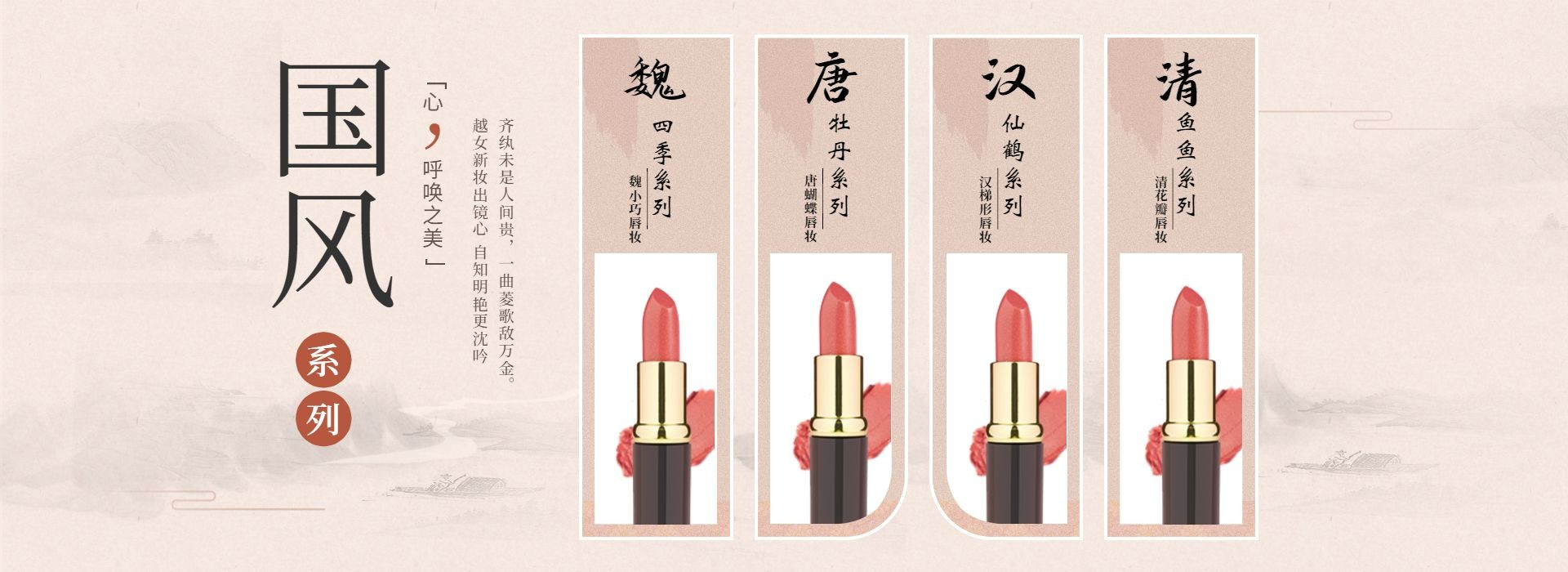 中国风/美妆海报