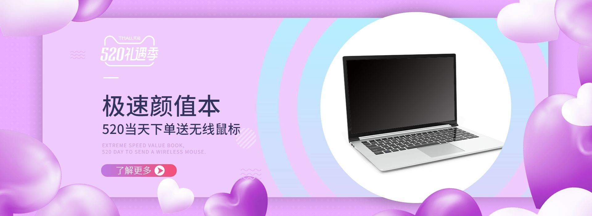 520礼遇季/数码家电/笔记本电脑活动海报