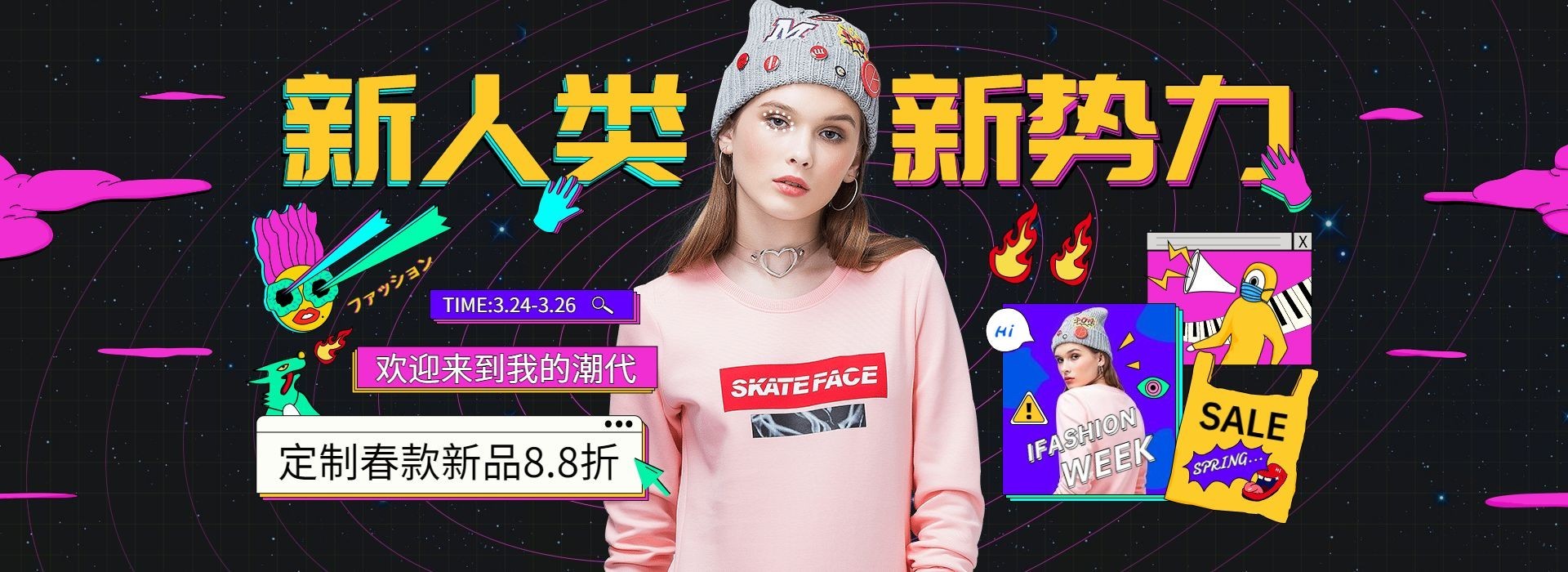 新势力周涂鸦女装促销海报banner