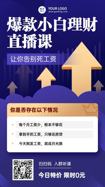 理财投资课程招生手机海报预览效果