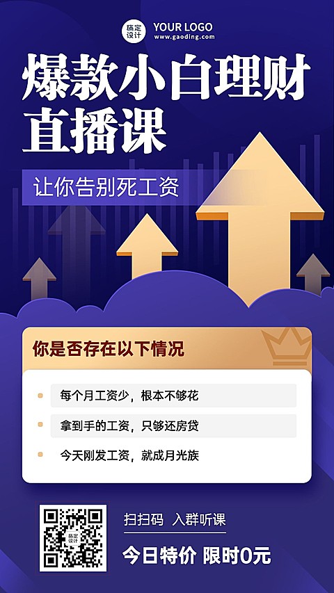 理财投资课程招生手机海报
