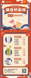 奶茶价目表横版