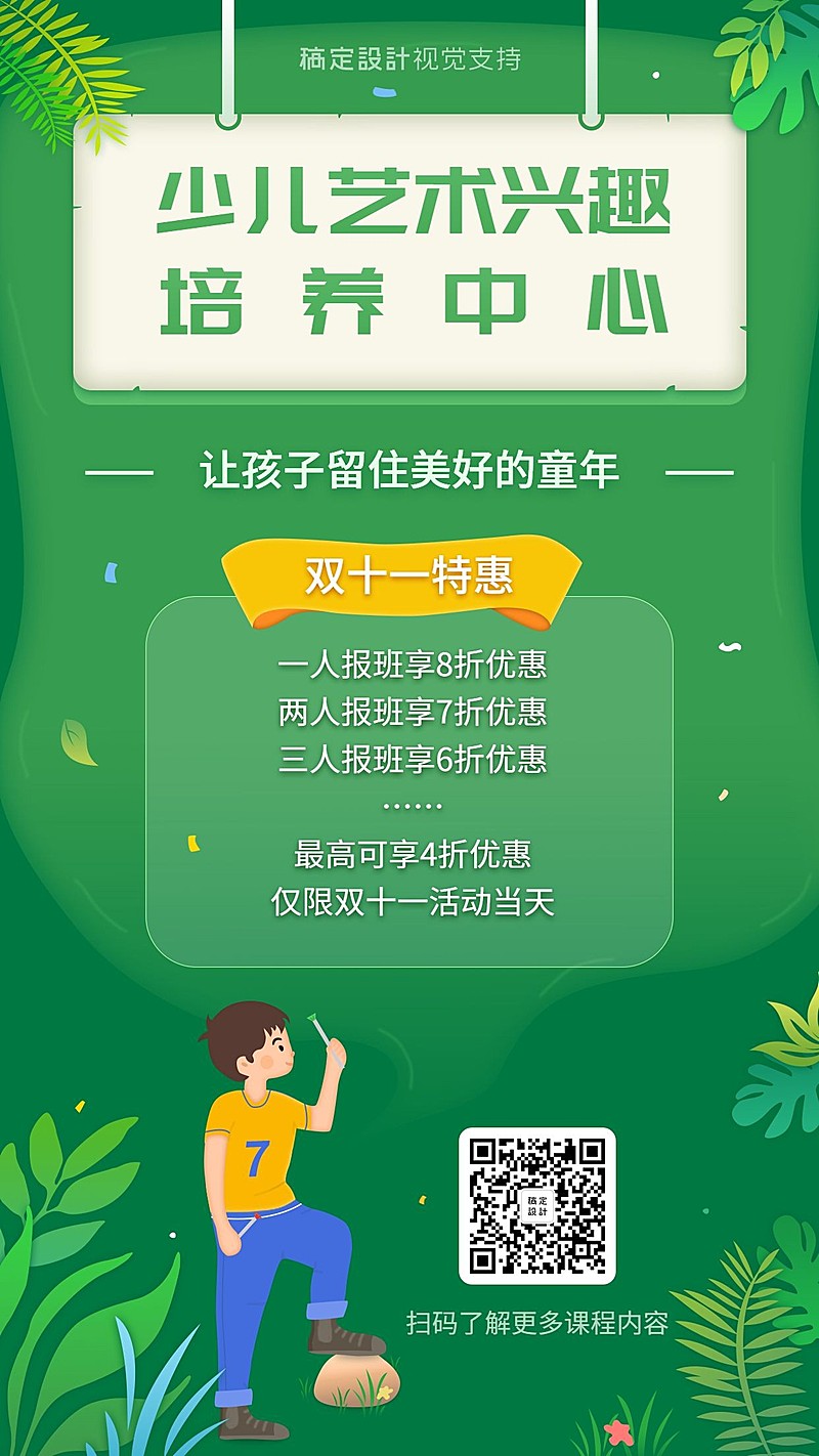 双十一教育艺术兴趣行业招生促销折扣优惠手机海报