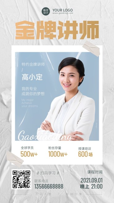 简约相片金牌讲师社交名片预览效果
