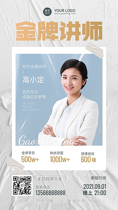 简约相片金牌讲师社交名片