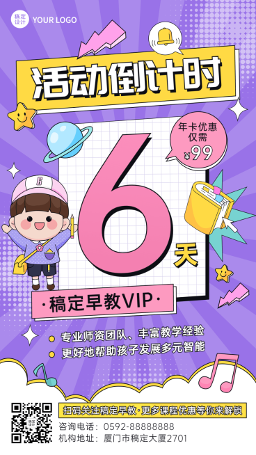 教育机构课程促销活动倒计时插画手机海报预览效果