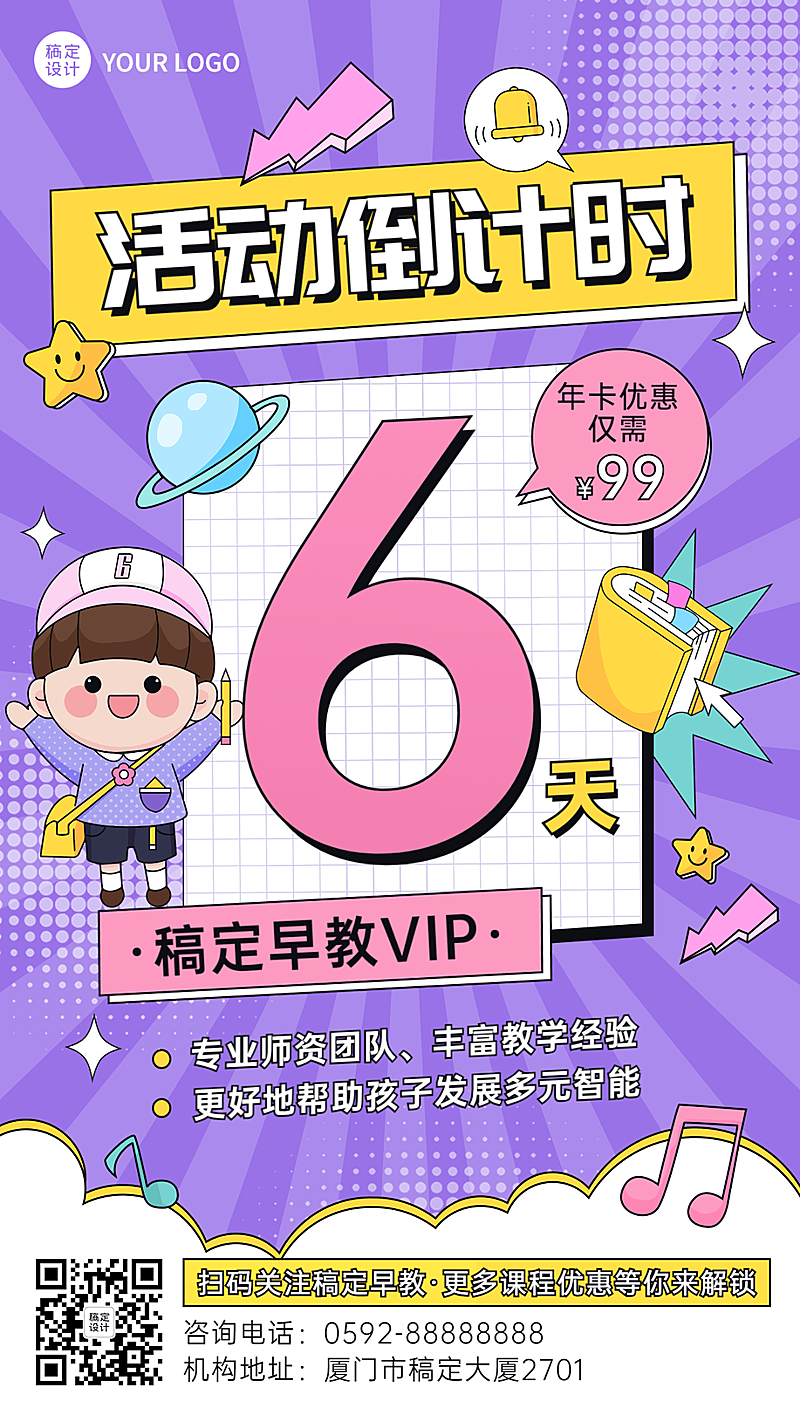 教育机构课程促销活动倒计时插画手机海报