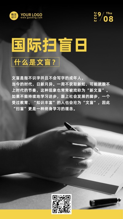 国际扫盲日读书教育实景手机海报
