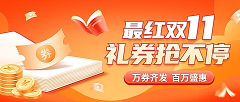 双十一狂欢教育行业招生促销公众号首图