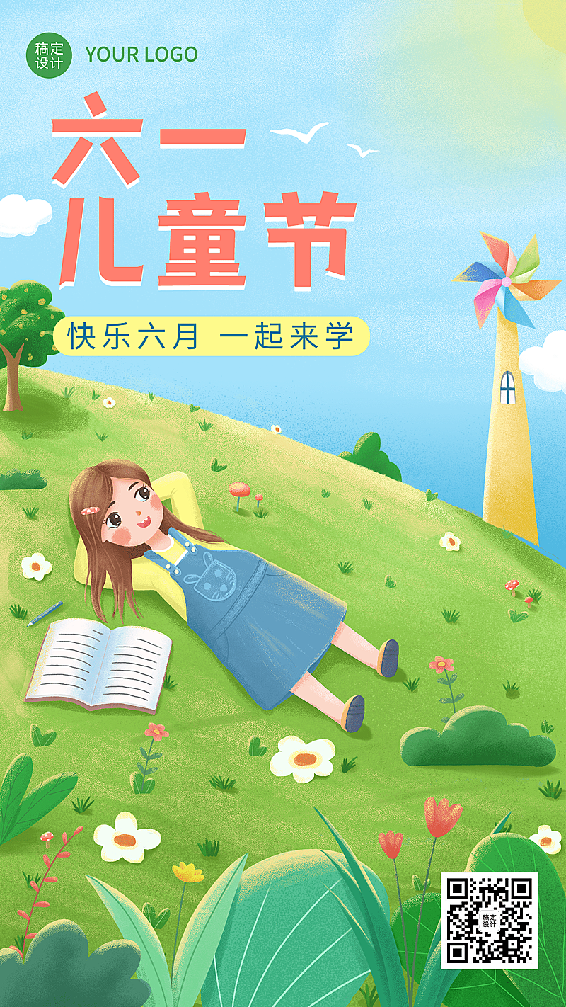 儿童节教育行业祝福手机海报