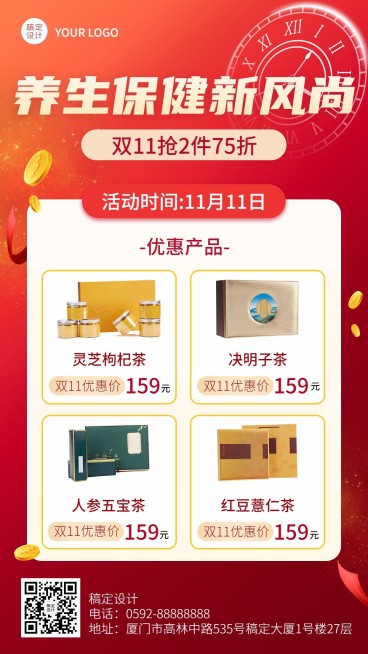 双十一大促养生保健产品打折营销多图框手机海报预览效果