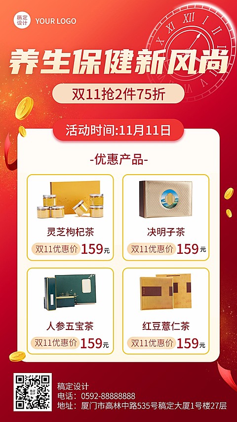 双十一大促养生保健产品打折营销多图框手机海报