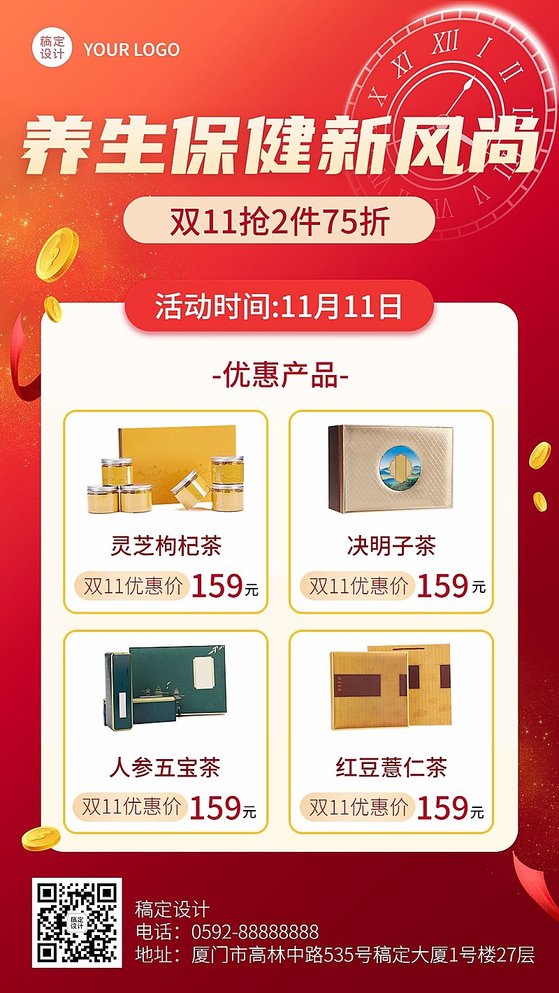 双十一大促养生保健产品打折营销多图框手机海报