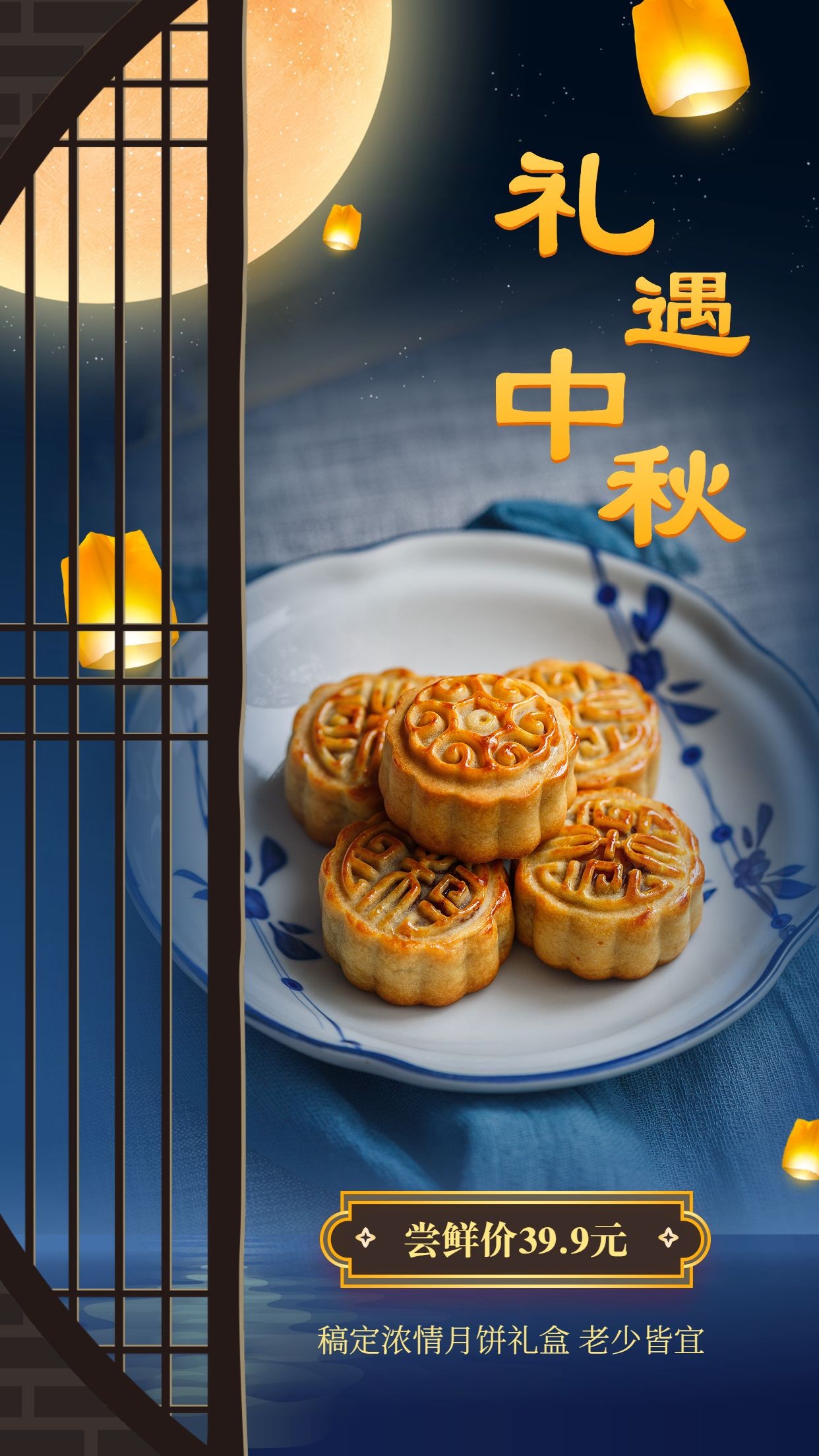 礼遇中秋产品展示实景合成