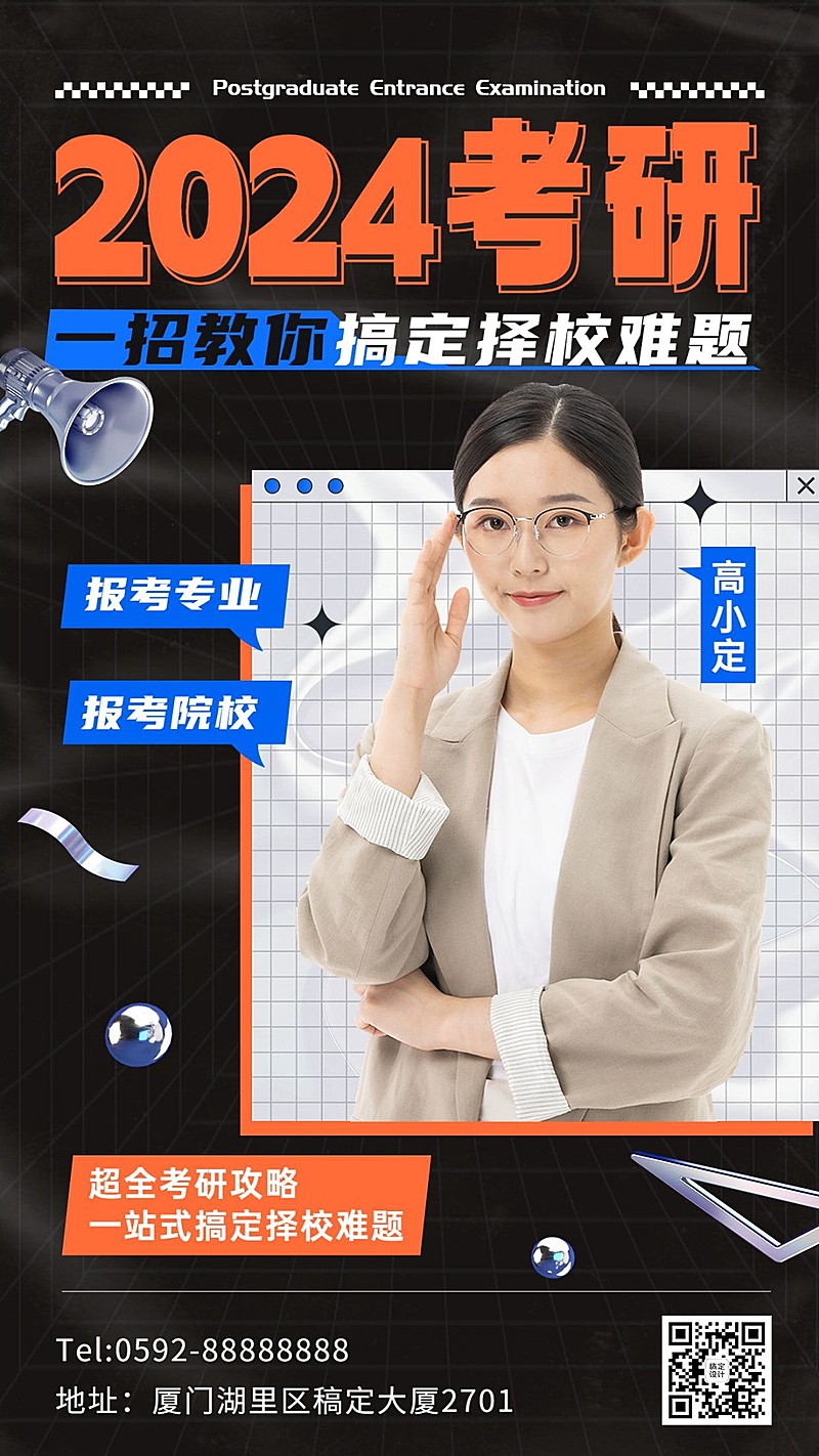 考研机构报考讲师讲解手机海报