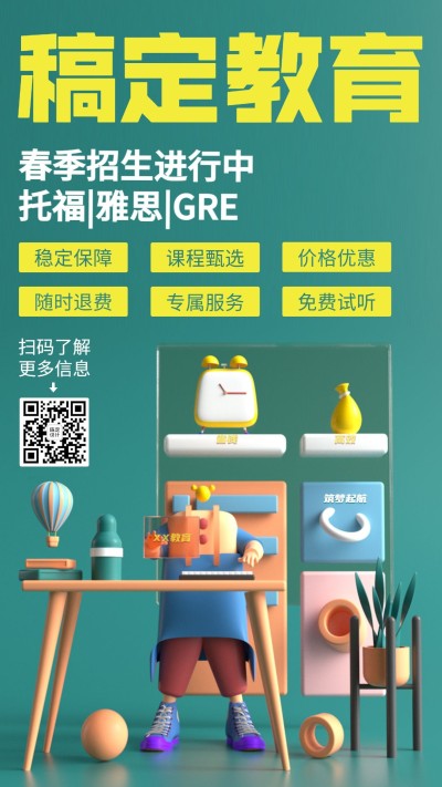 雅思托福英语培训招生海报