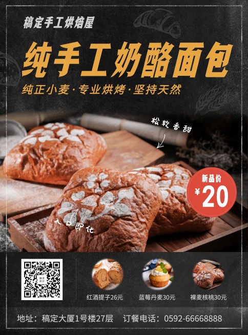 烘焙面包张贴海报预览效果