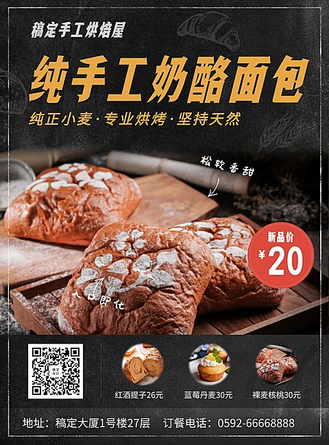 烘焙面包张贴海报