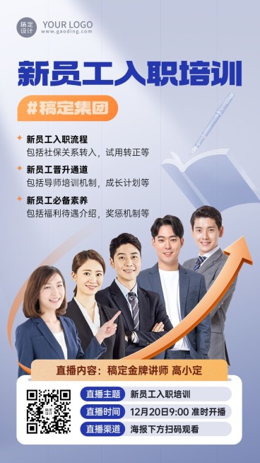 企业内部培训直播手机海报预览效果