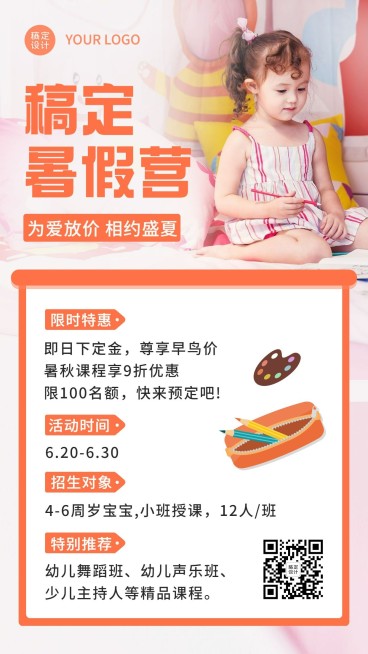中小学暑假班招生促销手机海报预览效果