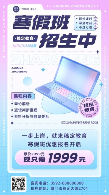 寒假招生宣传弥散风清透感手机海报预览效果