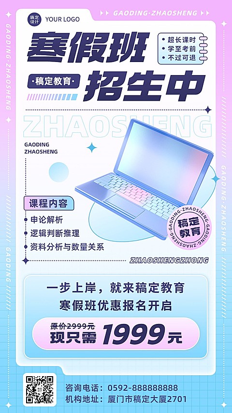 寒假招生宣传弥散风清透感手机海报