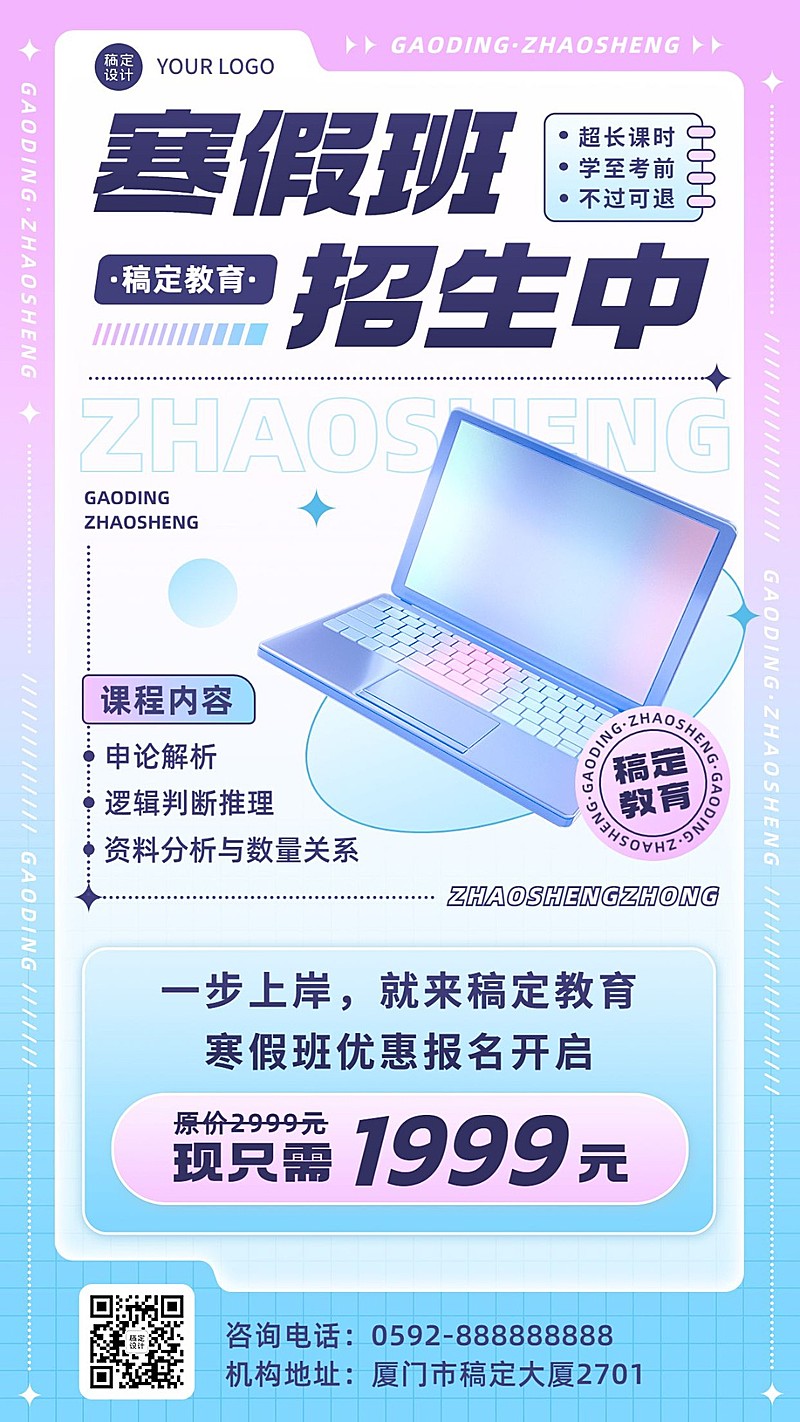 寒假招生宣传弥散风清透感手机海报