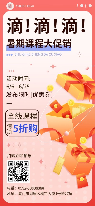 教育机构暑期课程大促销插画全屏竖版海报